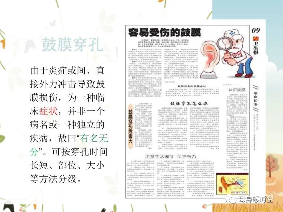 鼓膜可见穿孔,鼓膜穿孔听力下降能恢复吗