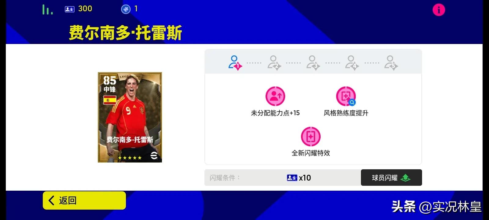 实况更新后额外的技巧,实况更新以来的最新打法