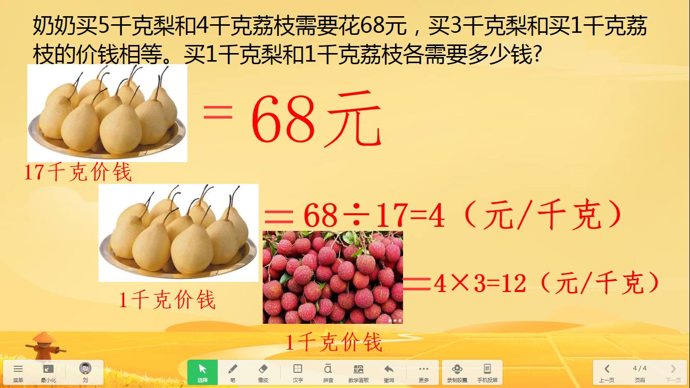 5千克梨和4千克荔枝共20.1元,4千克的梨和5千克荔枝要62元