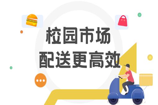 如何运作占领高校市场，创业校园跑腿有机会吗？