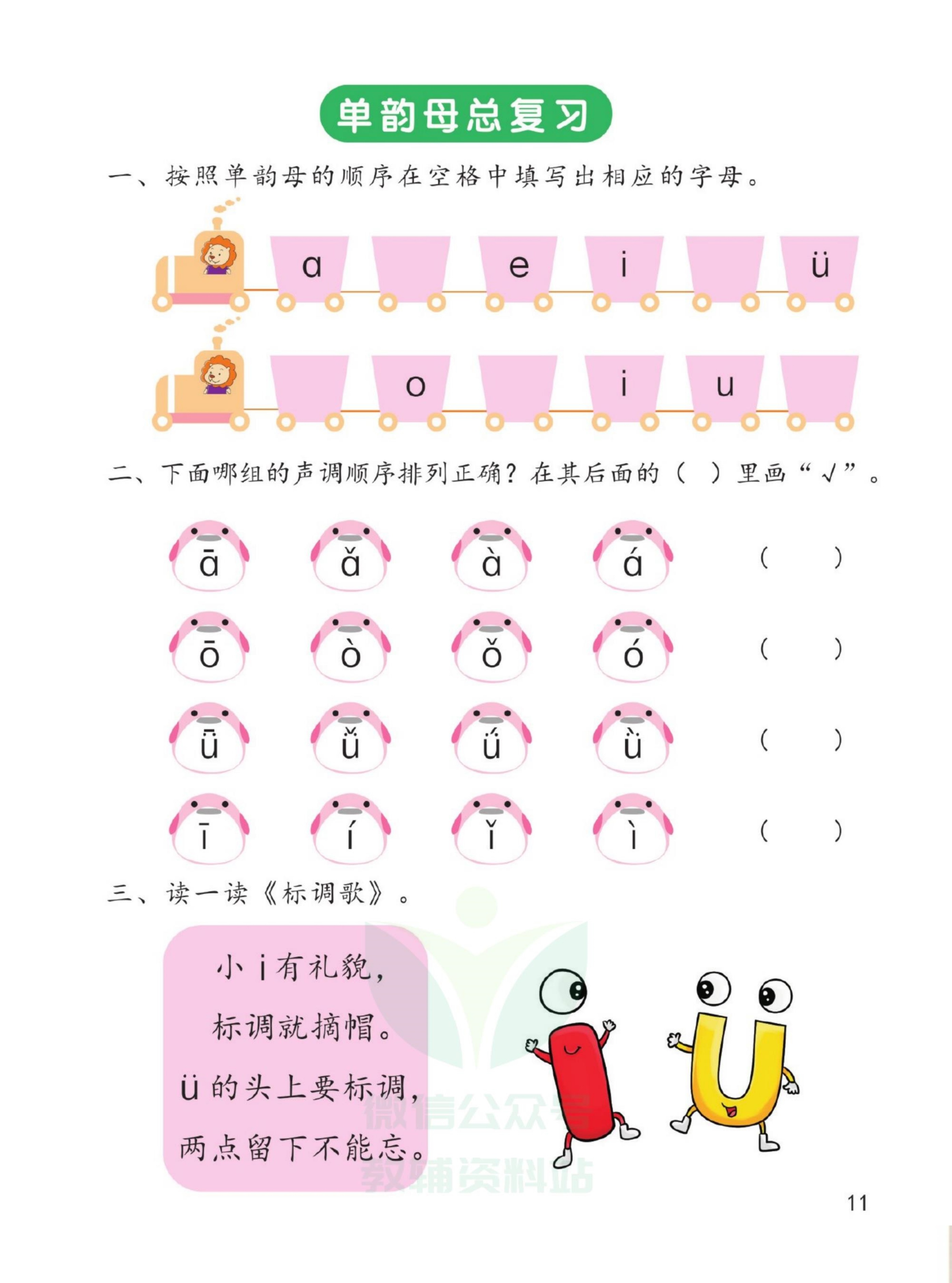 幼小衔接拼音声母训练,幼小衔接练字帖每日一练声母韵母