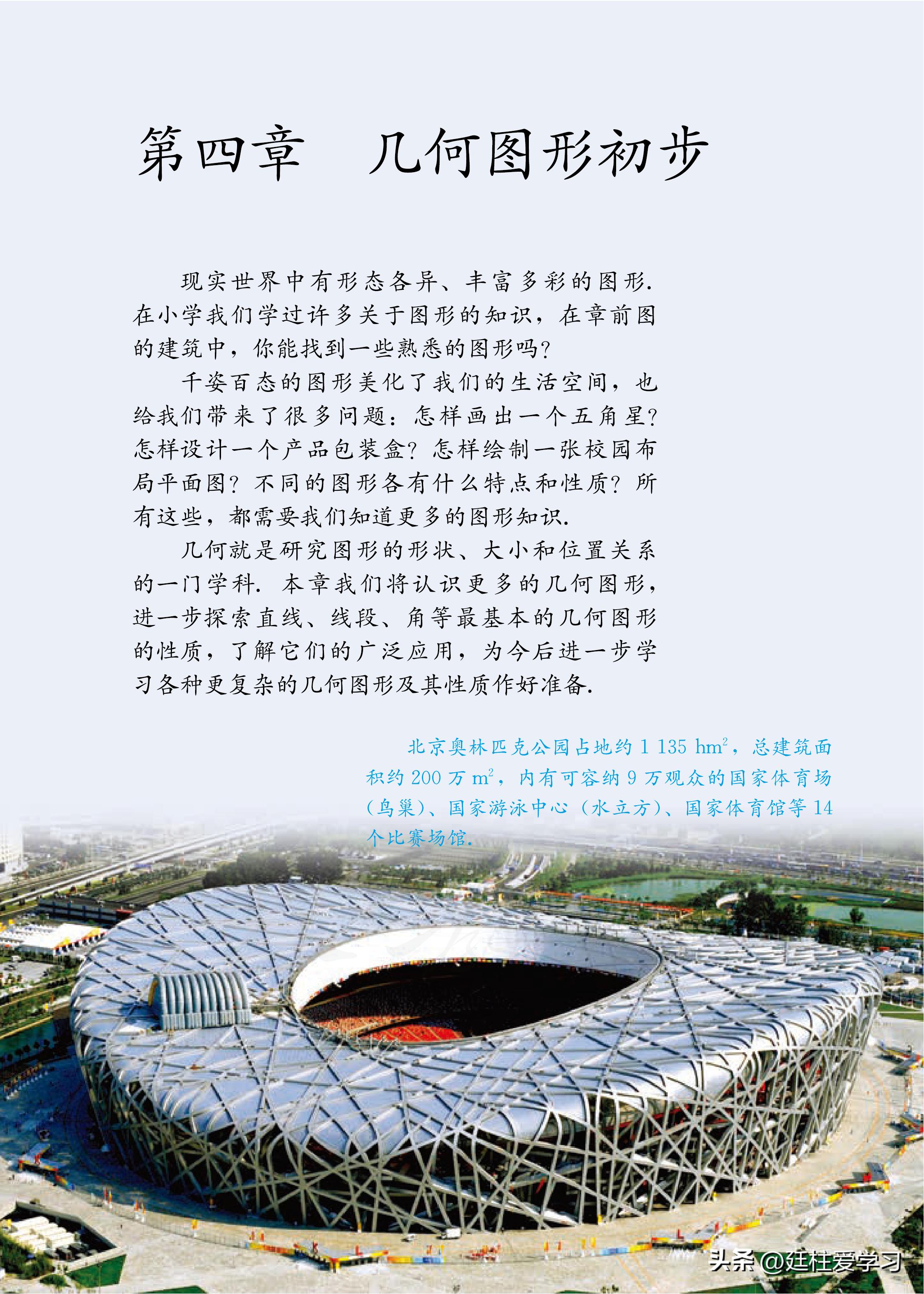 数学七年级上册电子版北师大,直播课堂七年级上册数学电子版