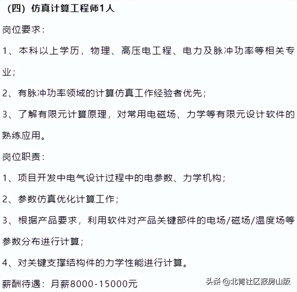 北京房山区社工2020招聘,医务社工招聘条件