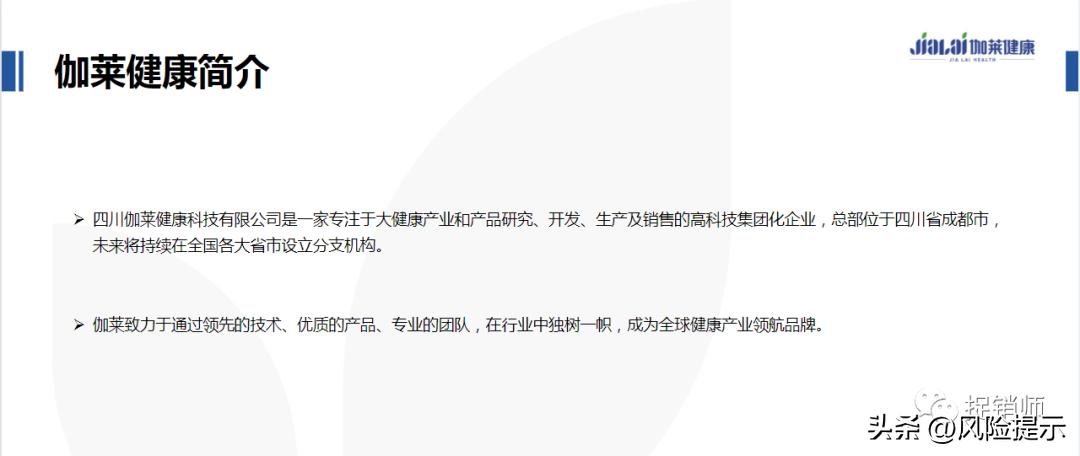 四川伽莱10年倍增收入市场运作模式成疑？湖南泰尔称失信被执行人