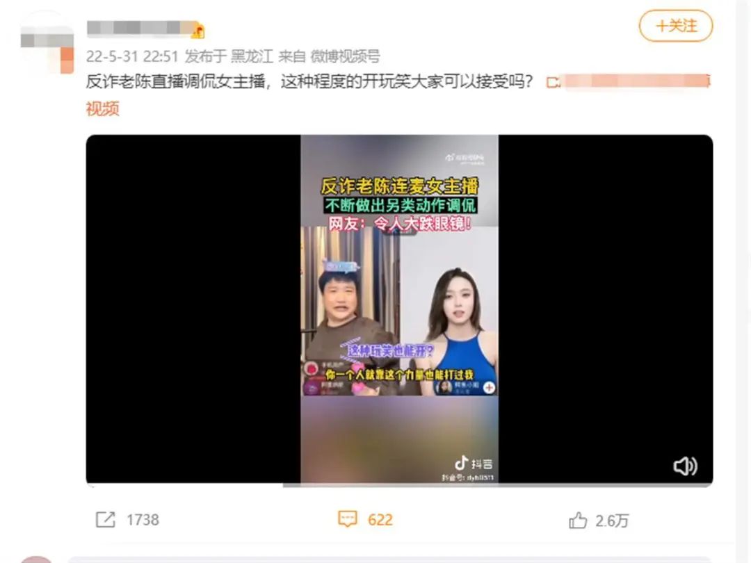舞帝利哥和反诈警官老陈连麦视频,反诈老陈回应连麦女主播是谁