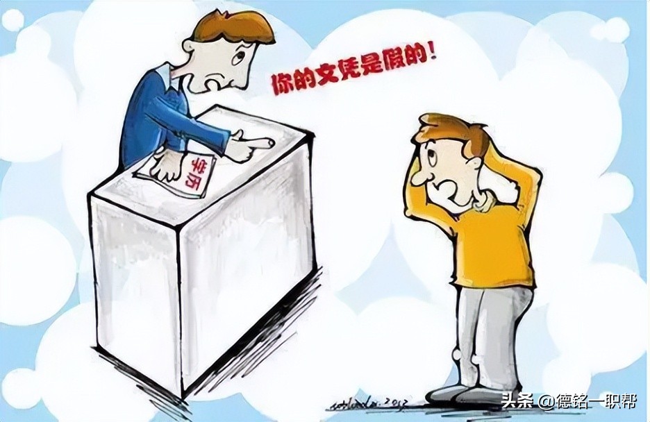 假学历查出来怎么处理,假学历会被查出来吗