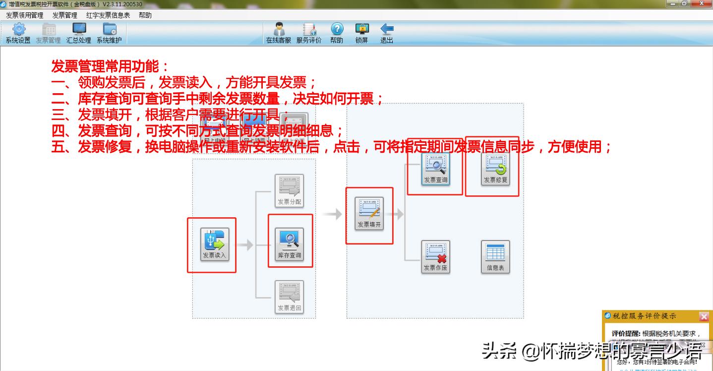 财务人员开发票流程,财务人员怎么通过邮箱开发票