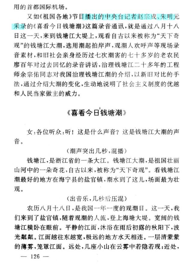小学四年级课文观潮资料,四年级上册观潮讲了什么