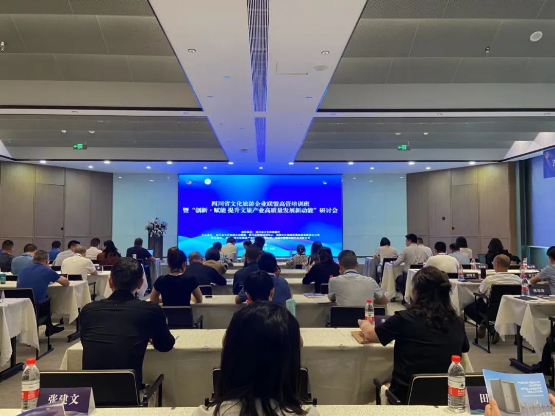 四川省文化旅游产业发展促进会,四川省文旅大会培训
