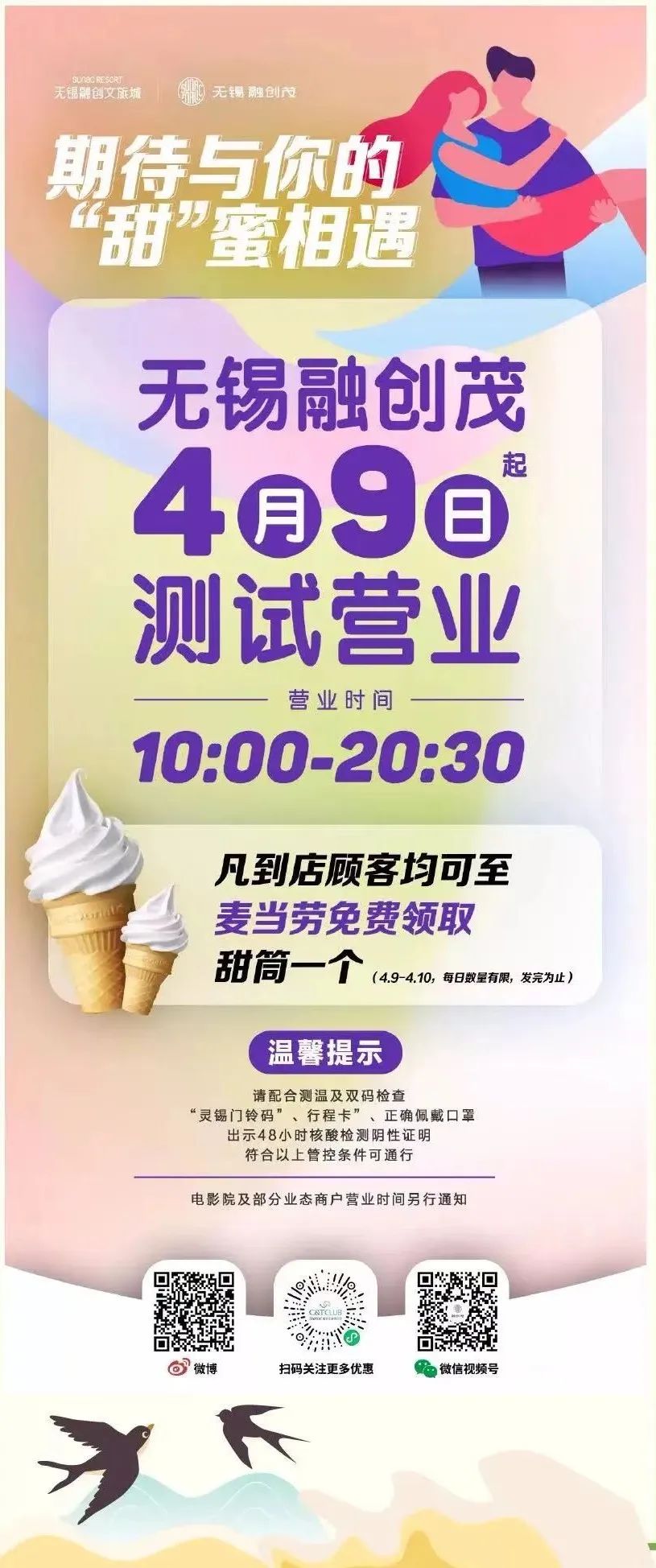 无锡市中心商场营业了吗,无锡各商场营业时间