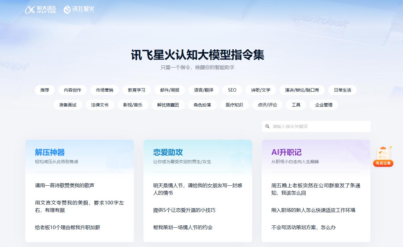 讯飞星火认知大模型使用方法,讯飞星火认知大模型实际应用