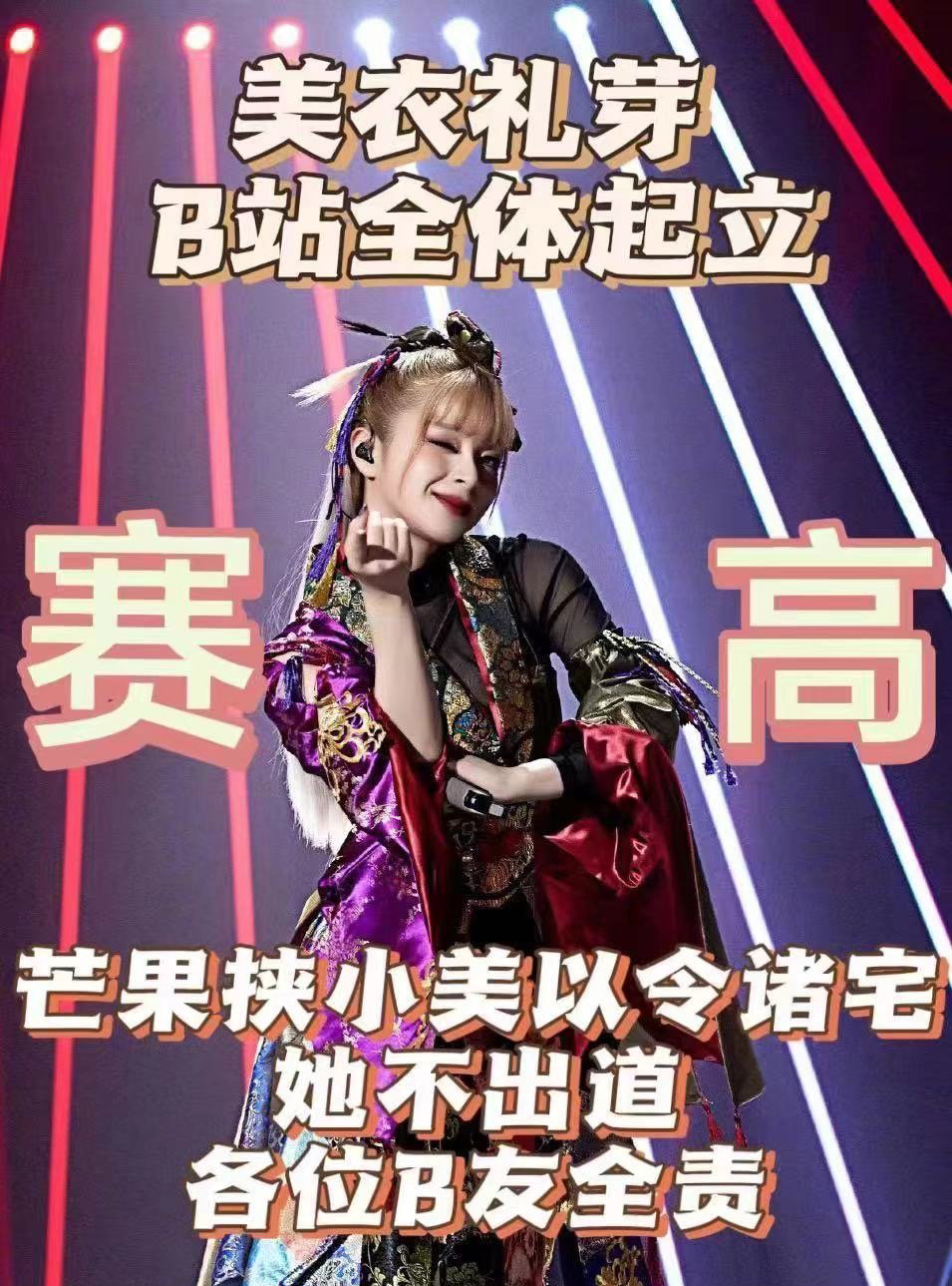 美依礼芽时隔六年再跳极乐净土,美依礼芽是不是跳极乐净土