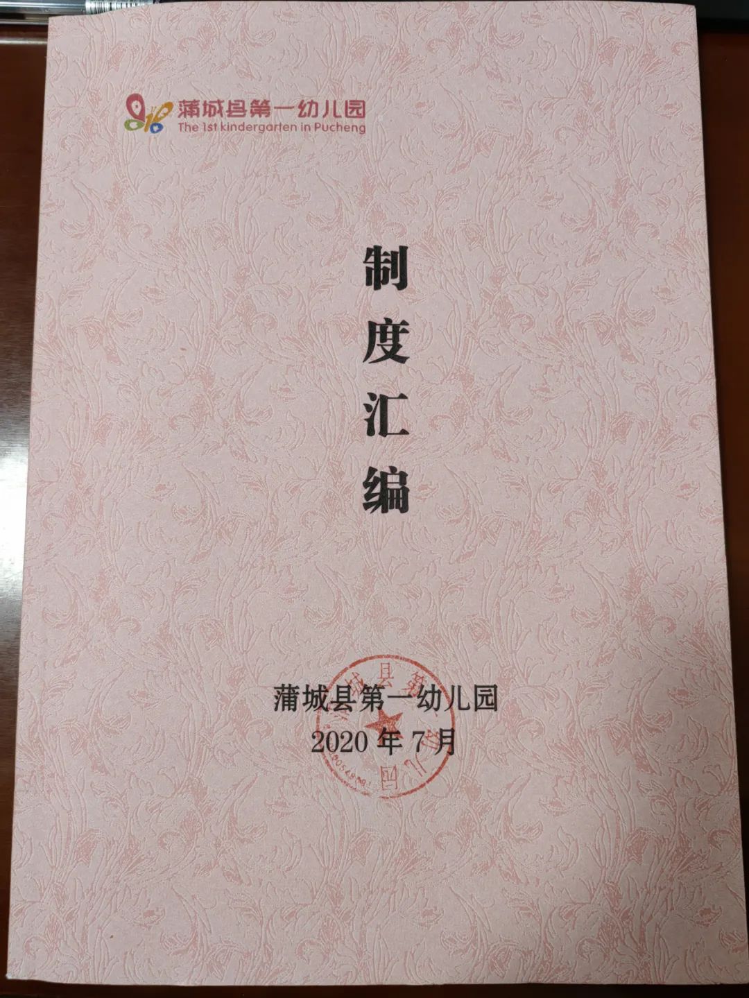 人民幼儿园部署清廉学校创建工作,幼儿园清廉学校创建基本情况