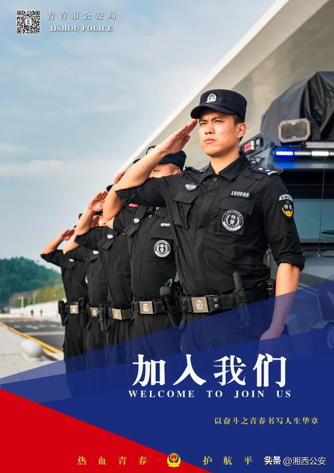 吉首市公安局特警招聘,张家界公安特警招聘