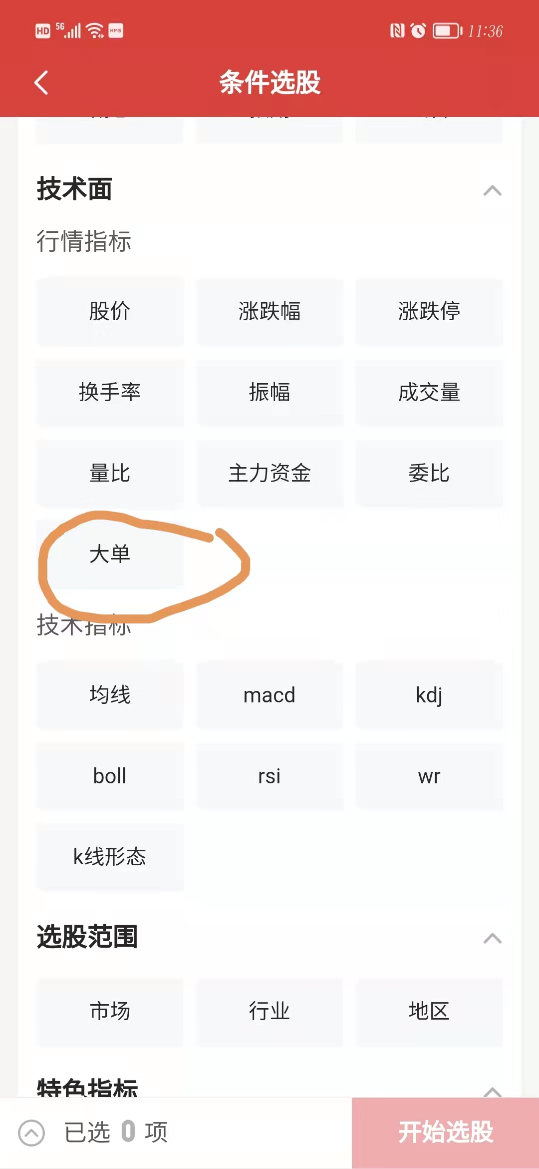 股市小白选股方法,股市小白操作方法