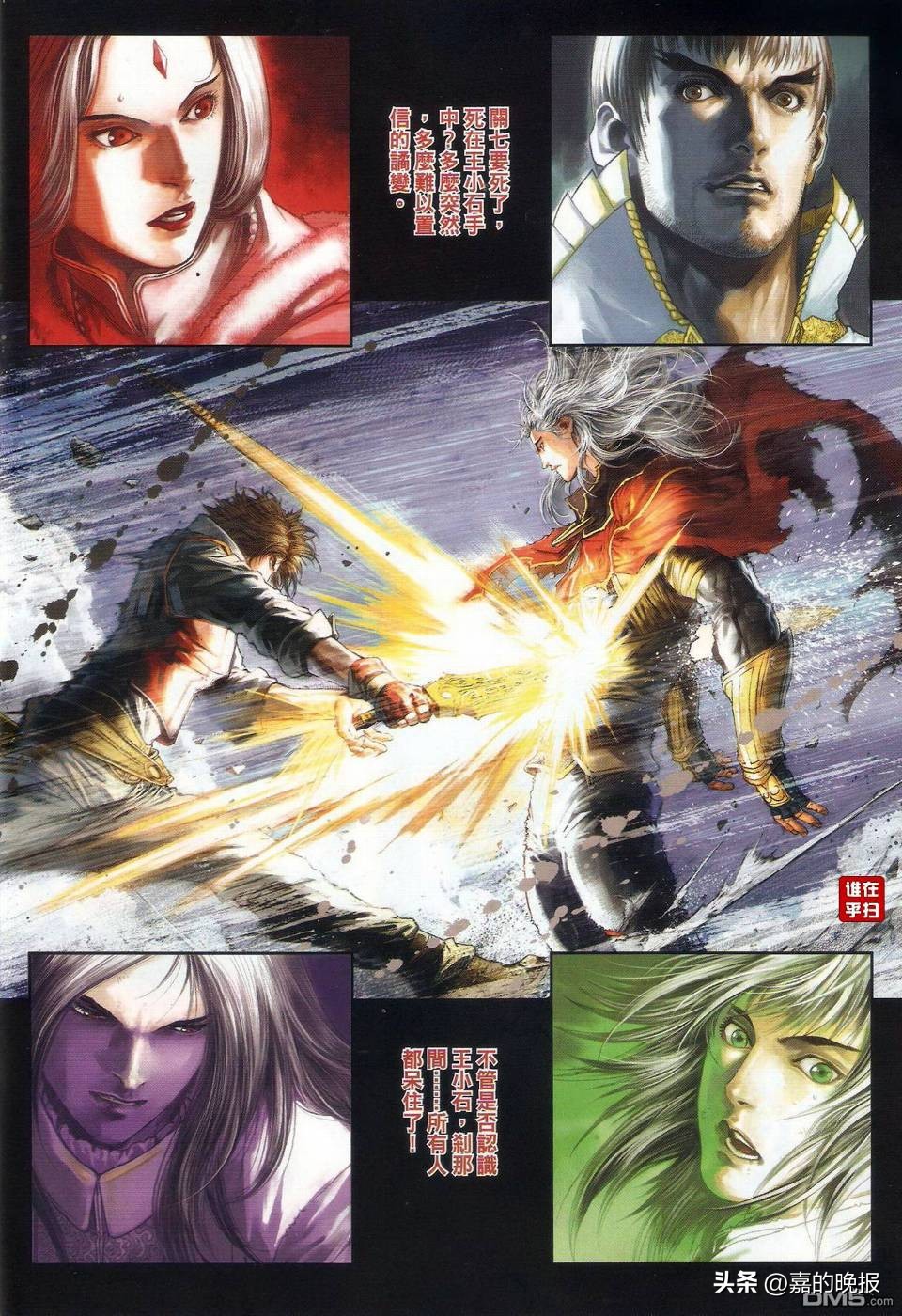 温瑞安群侠传2解读,温瑞安群侠传2