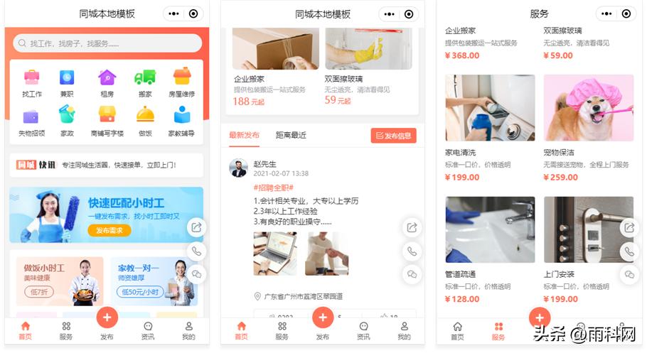 同城跑腿小程序制作,乌鲁木齐同城跑腿app