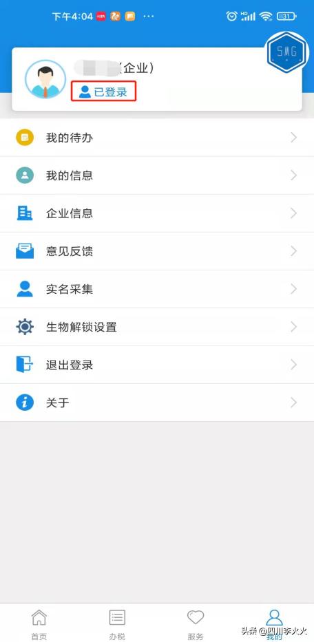 四川省电子税务局电子开票流程,四川省电子税务局实名认证步骤
