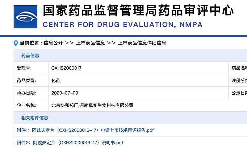 阿兹夫定啥时候降价,阿兹夫定网售时间