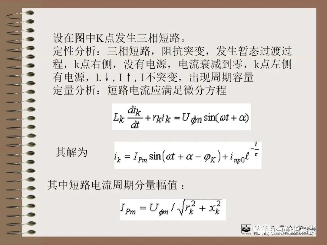 不同类型的短路电流计算结果分析,各种类型短路电流的大小关系