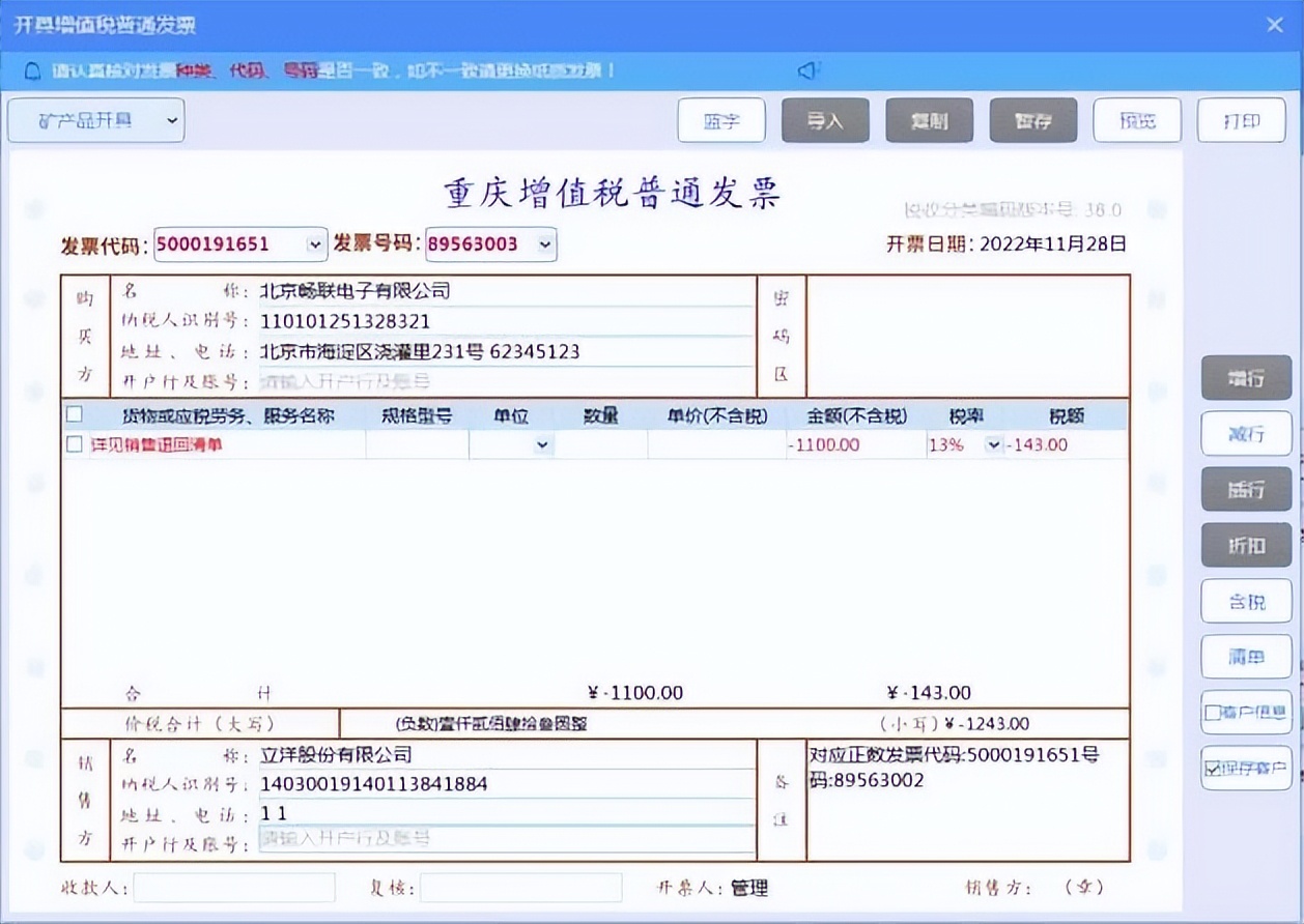 增值税发票税控*票开**软件(金税盘版)V2.0,V2.0.52_ZS_20221130