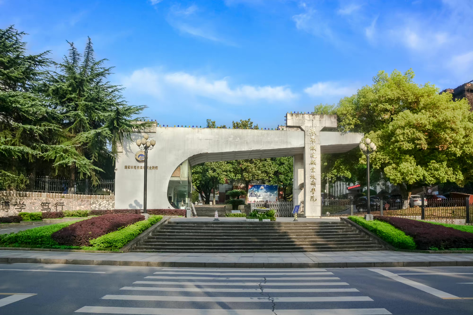 报考湖南铁道职业学院怎么样,高考速看