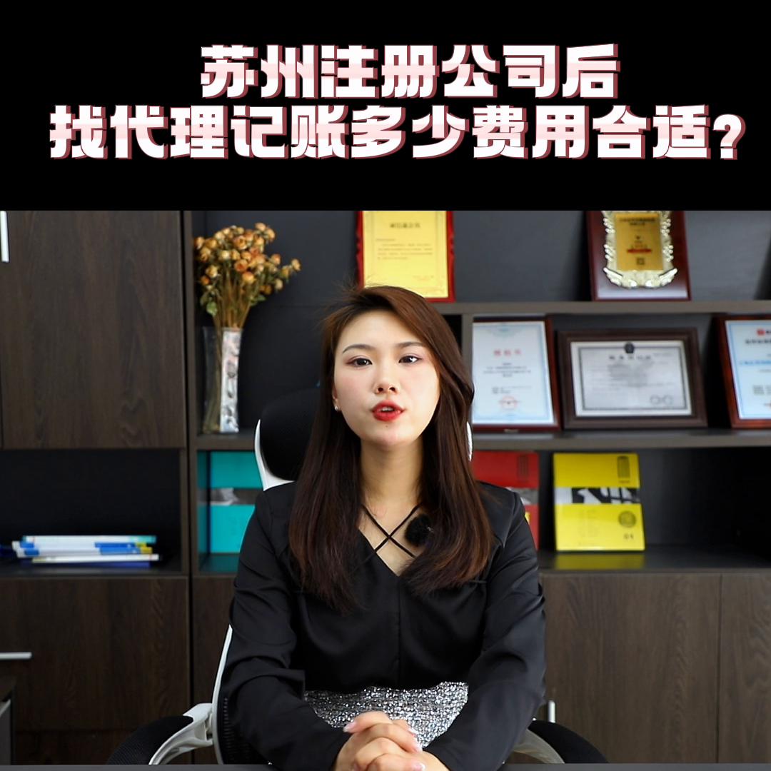 苏州企业代理记账去哪办理,苏州公司代理记账哪家正规