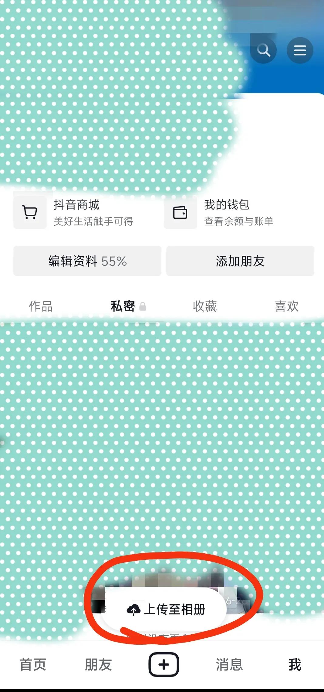 抖音云相册在哪里找,抖音发现新用户功能