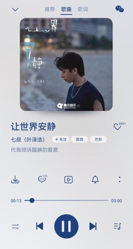 七叔新歌《让世界安静》空间音频版首发华为音乐，送给粉丝告白诗