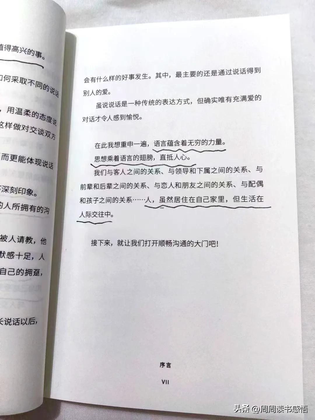 不会说话的人应该读的书,让人大彻大悟的书籍