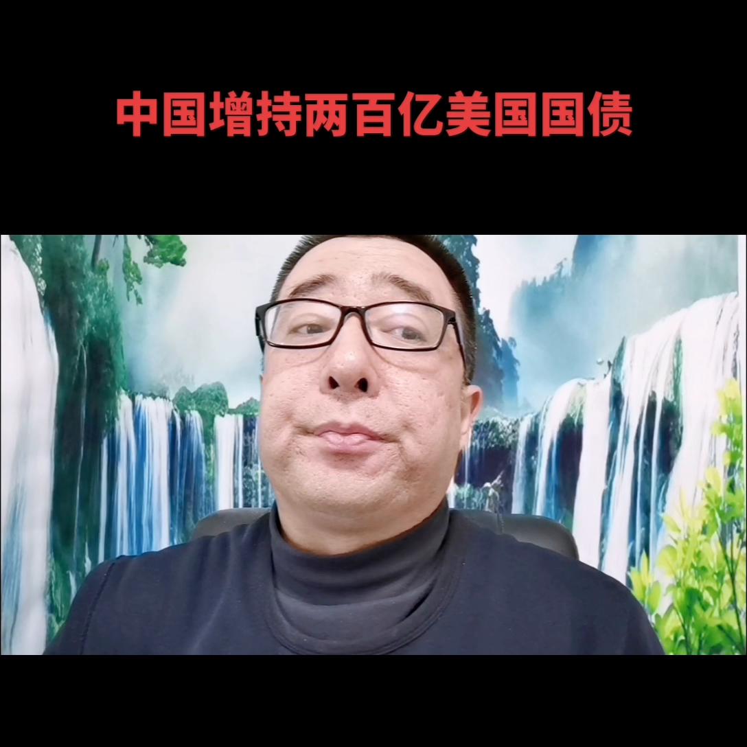 是谁同意增持美国国债,中国为什么增持美国国债