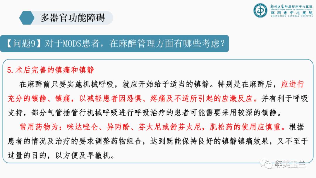 对于多器官功能障碍需要关注的17个问题,PPT课件，非常详细