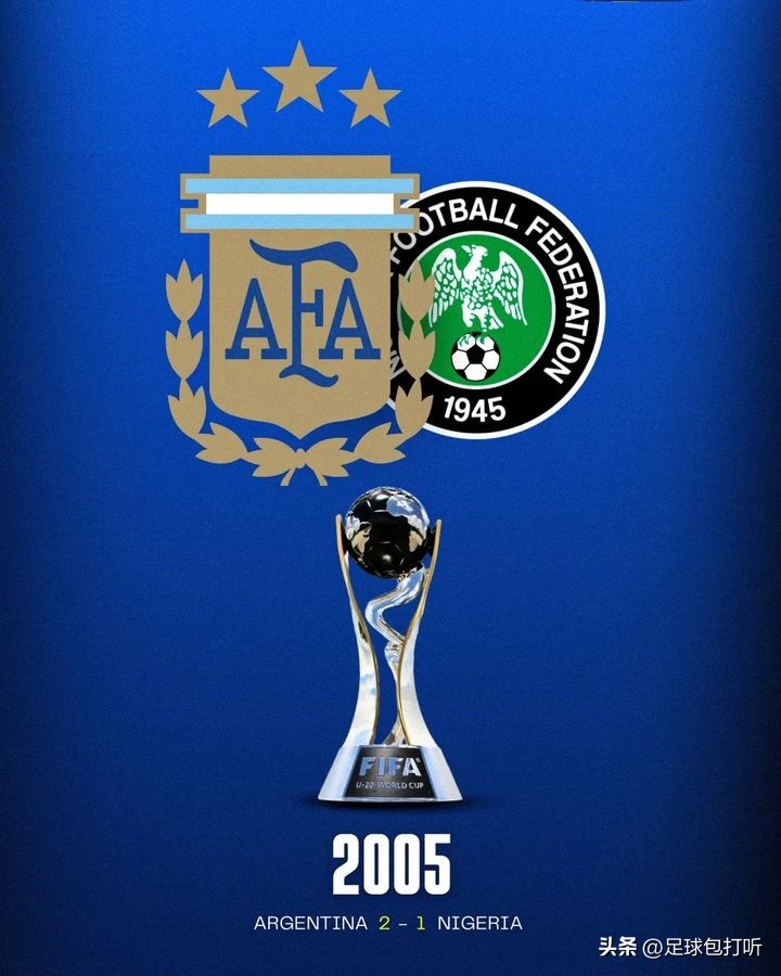 世青赛阿根廷终成五冠王,世青赛阿根廷2005