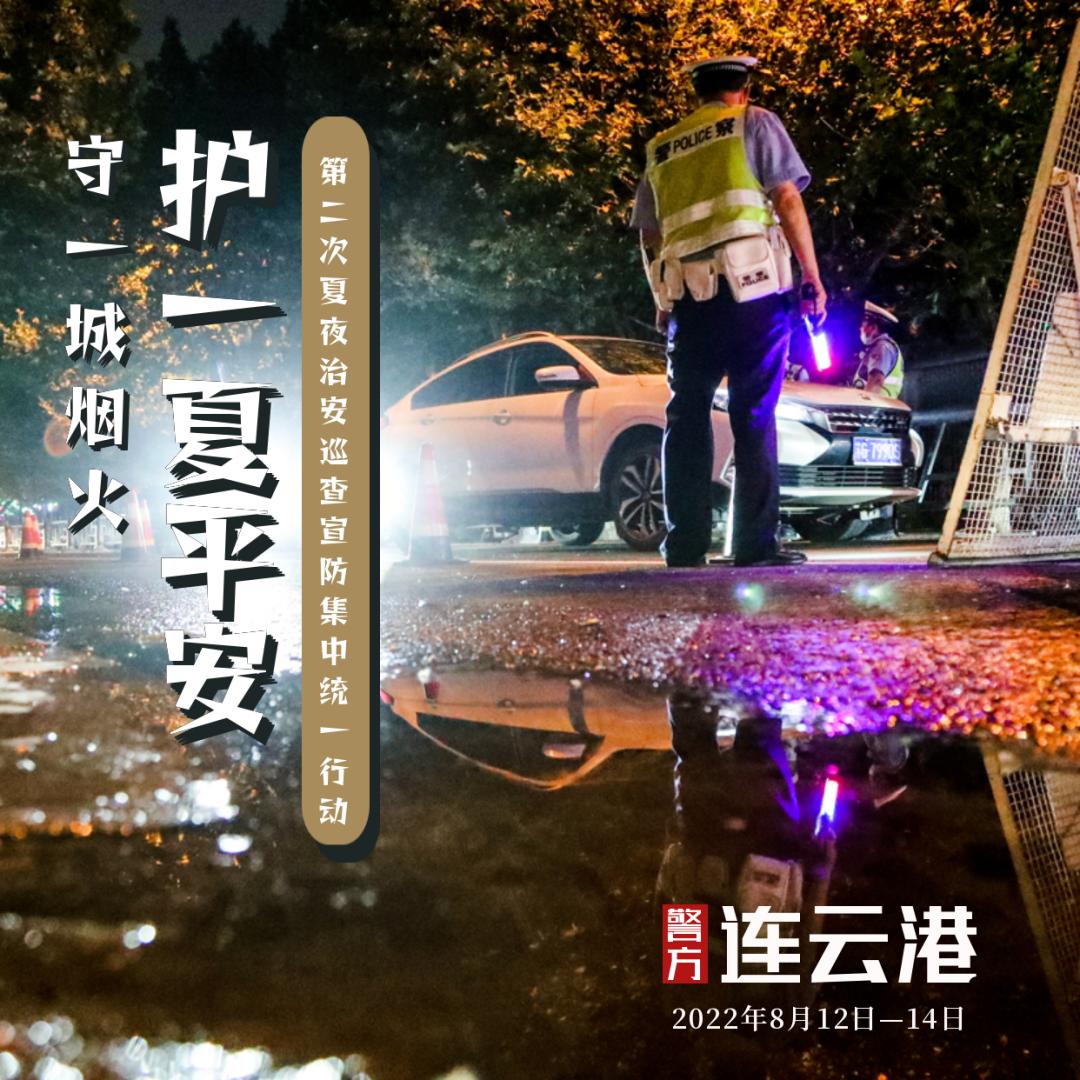 江苏省夏季治安打击整治百日行动,夏季治安打击百日行动工作推进会