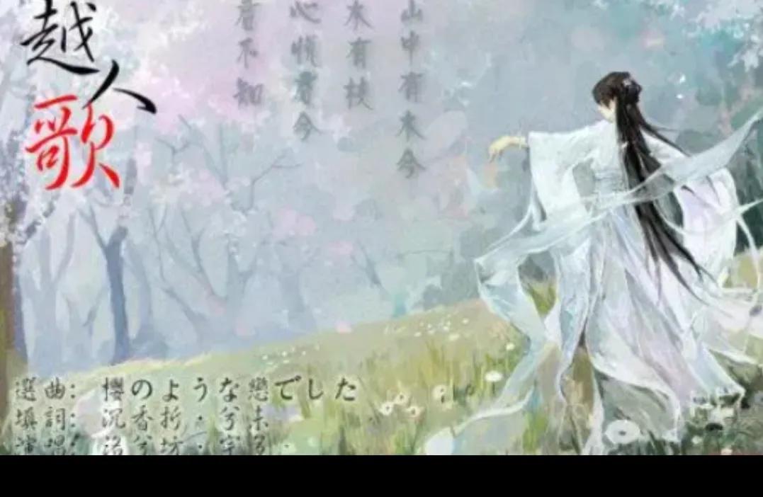 越人歌原版,越人歌最初版本