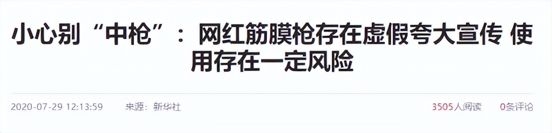 筋膜枪功效与禁忌,筋膜枪怎么用详解三大隐患缺点