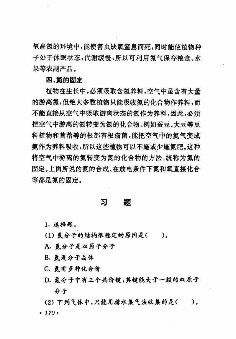 人教版高中化学第一章复习,高中化学教材第一册