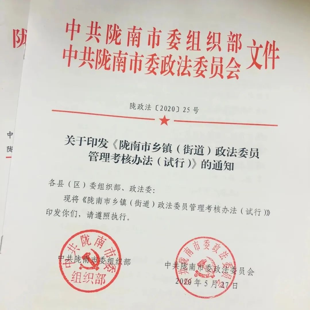 甘肃政法新闻最新消息,陇南市委政法委员会