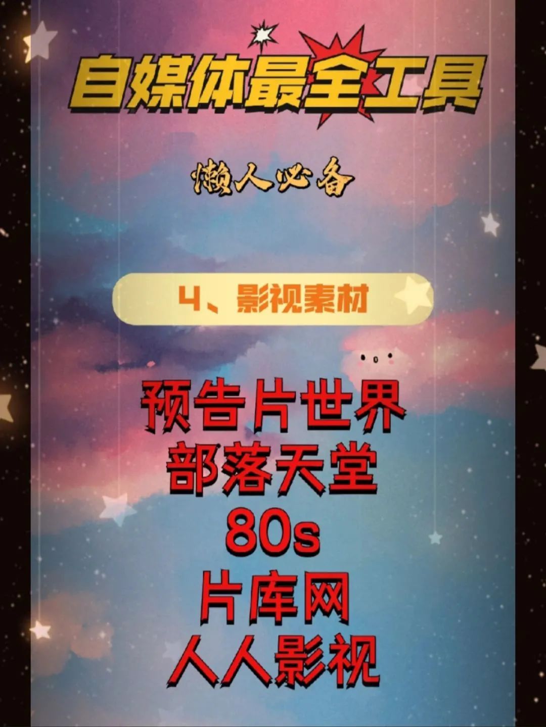 自媒体免费素材详细教程,新手从零开始学自媒体素材