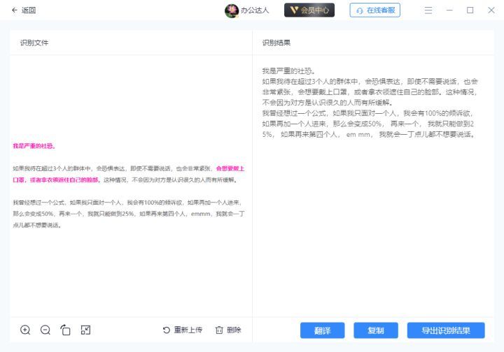 推荐3款超好用的ocr文字识别神器,准确率最高的ocr文字识别软件