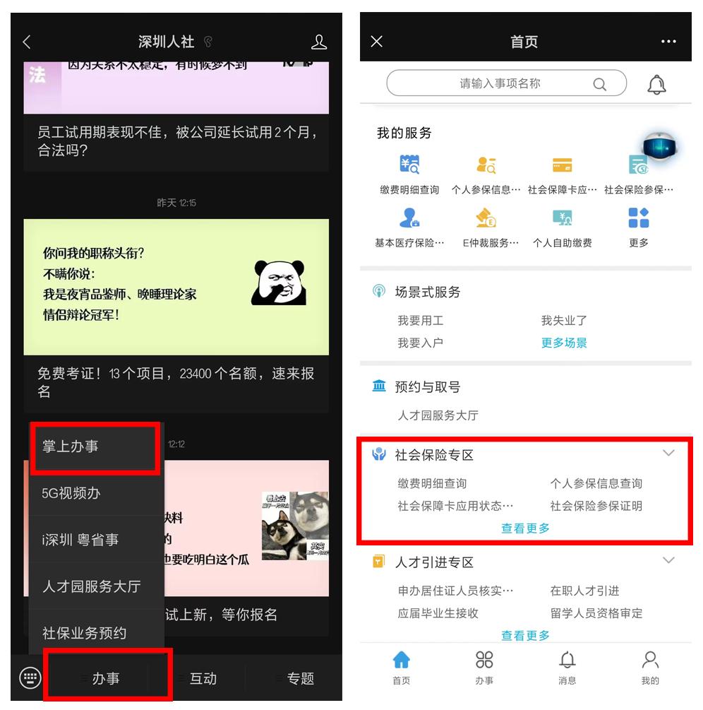 社保交了这么多年还不知道怎么查？（附攻略，建议收藏）