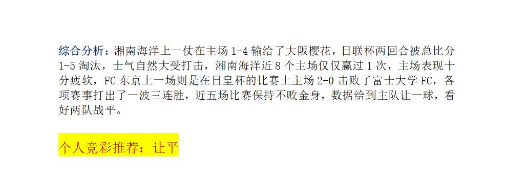 竞彩抗日实单推荐,6.19足球竞彩实单推荐