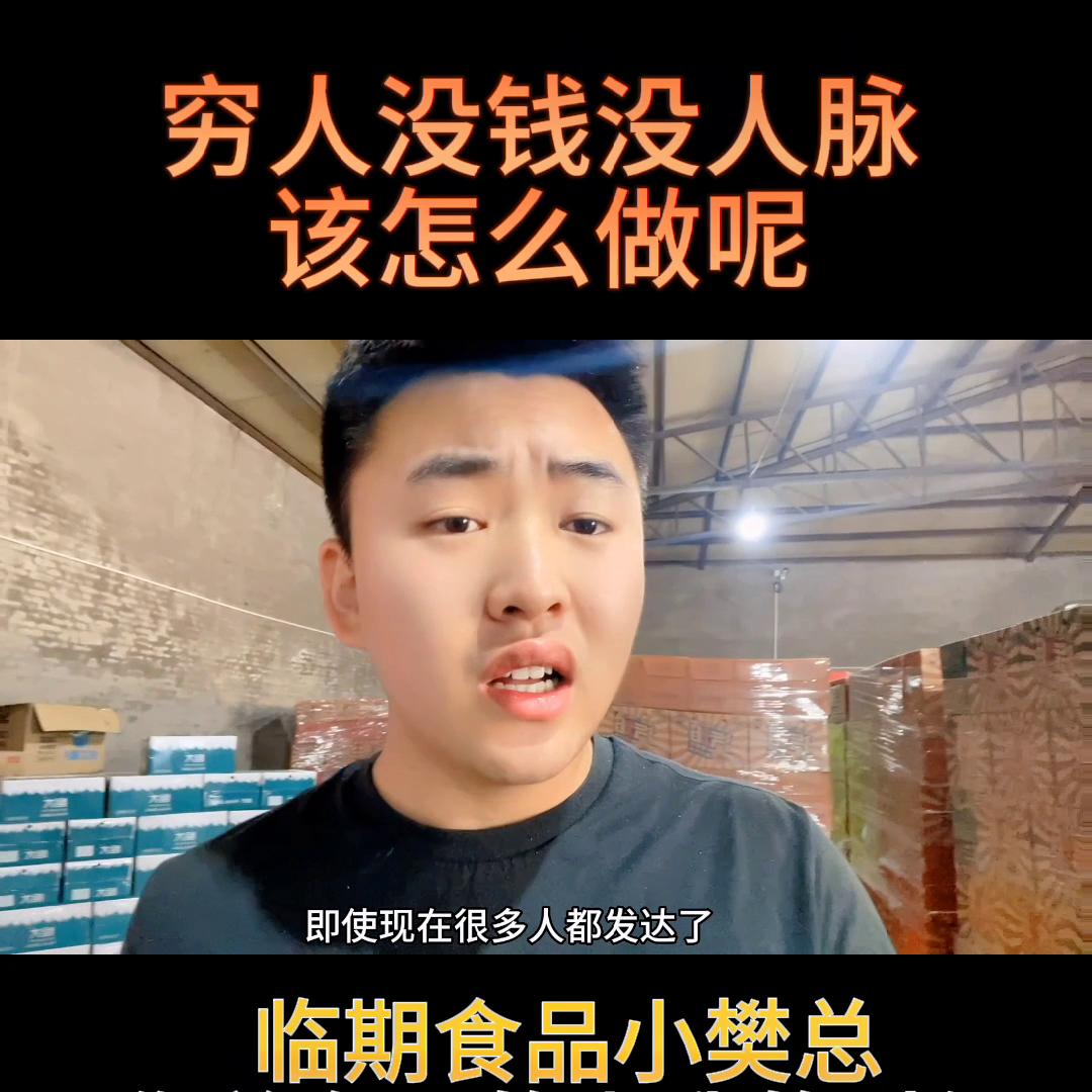 穷人能翻身的唯一出路是摆摊吗,穷人翻身的最好机会