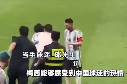 球迷冲进球场拥抱梅西后续被合影,球迷冲进球场拥抱梅西被摁倒在地