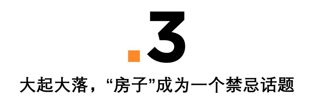 深二代家里6套房,深二代从大房子住到小房子