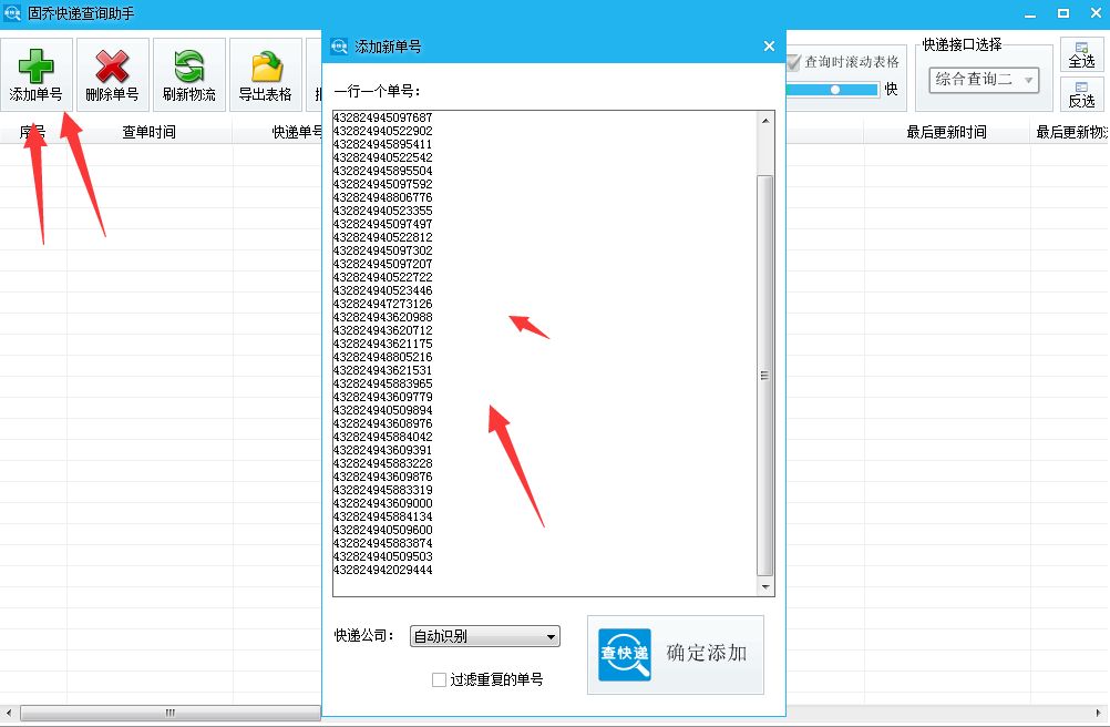 如何快速登记快递单号电商,电商必备查词软件