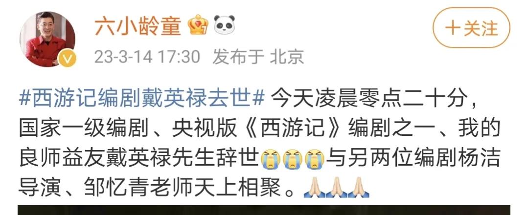 西游记六小龄童重聚完整视频,西游记综艺原班人马六小龄童落泪