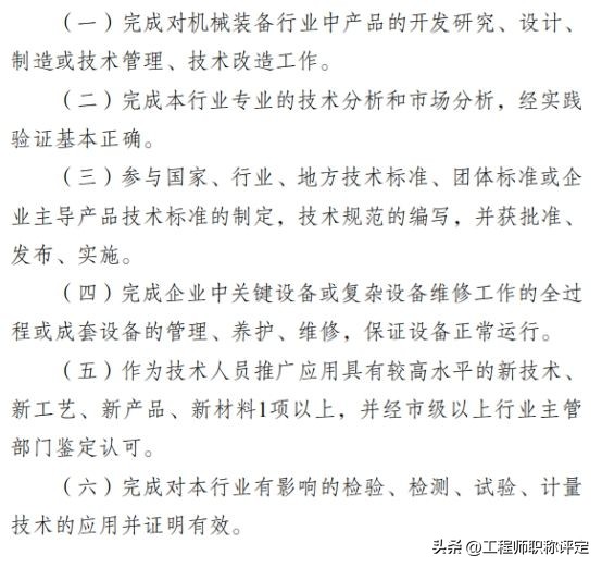 中级工程师评定条件需要论文吗,中级工程师评定条件武汉