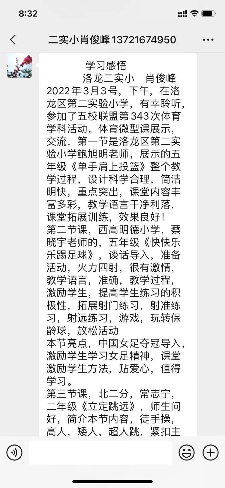 洛阳市洛龙区“本真课堂”五校联盟第343次活动