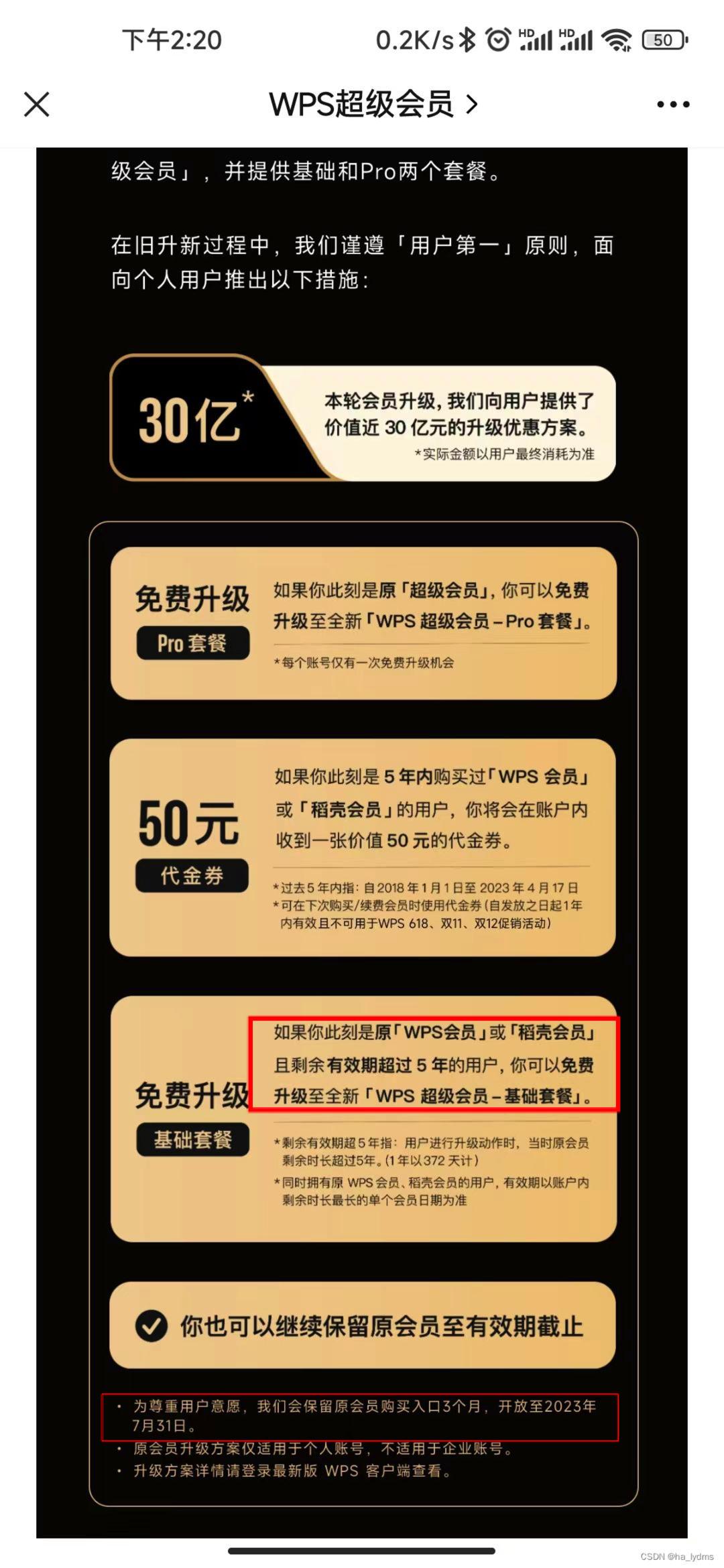 WPS以普通会员,79/年价格升级超级会员,149/年
